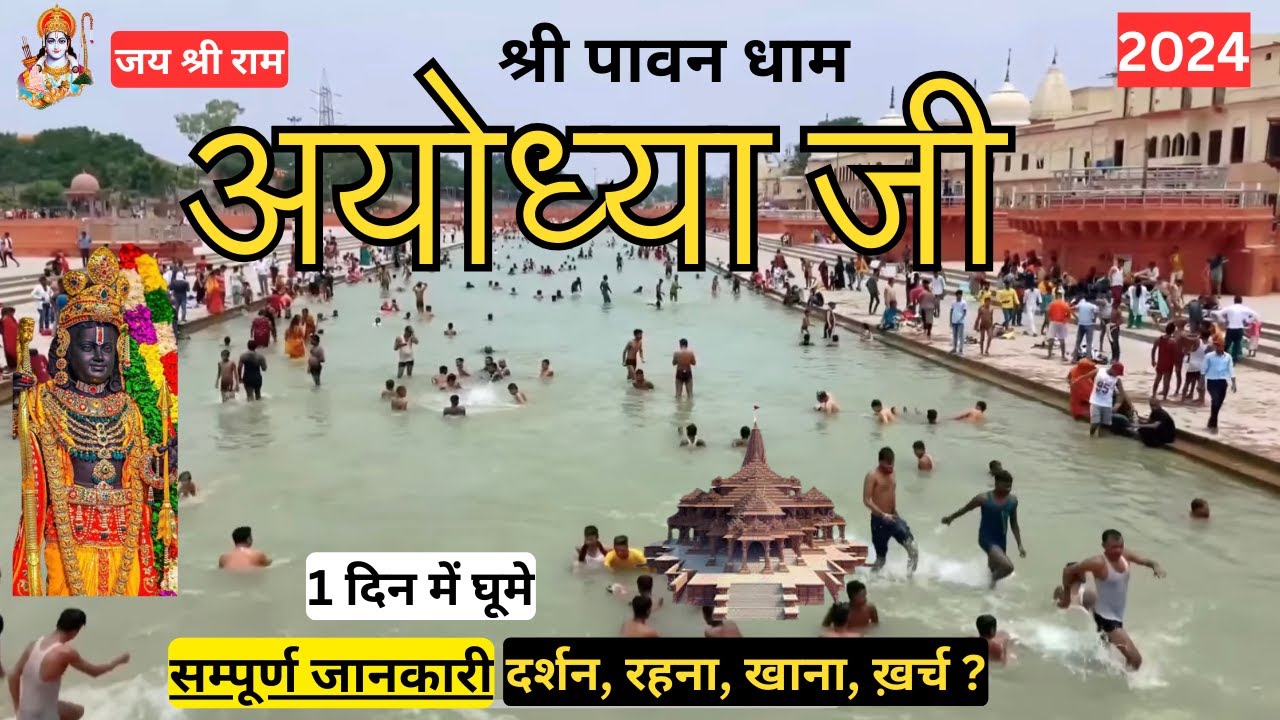 Ayodhya Ram Mandir | Ayodhya One Day Tour | Ayodhya Tourist Places | Complete Travel Guide Ayodhya