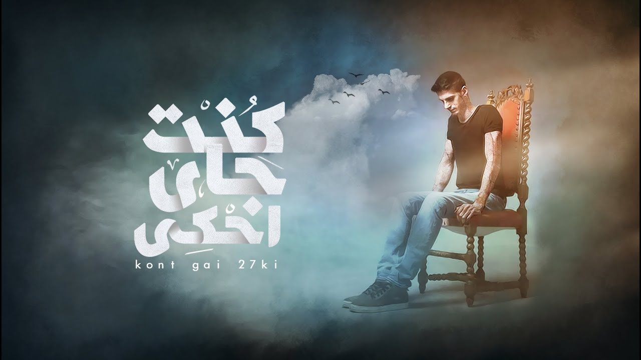 Kont Gay Ahky Elmes Edena Band - كنت جاي احكي فريق المس ايدينا