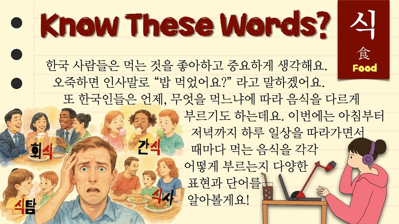 Why Food Has Different Names in Korea 🍱언제, 무엇을 먹느냐에 따라 이름이 달라지는 한국 음식 Korean Vocabulary Explained007