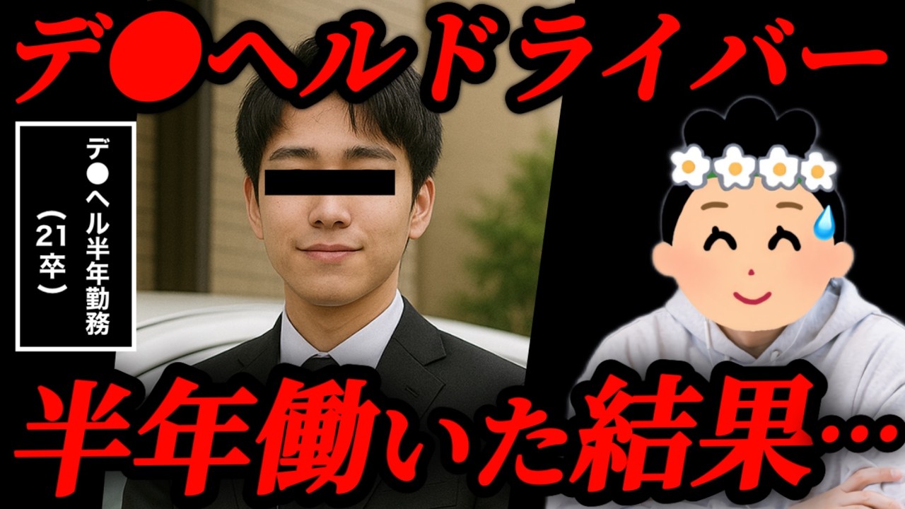 【実録】興味本位で夜の送迎ドライバーになった男性、半年でまさかの事態に…