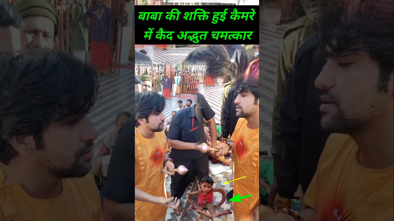 गुरुदेव का चमत्कार हुआ कैमरे में कैद / bageshwar baba / bageshwar dham short video / baba bageshwar
