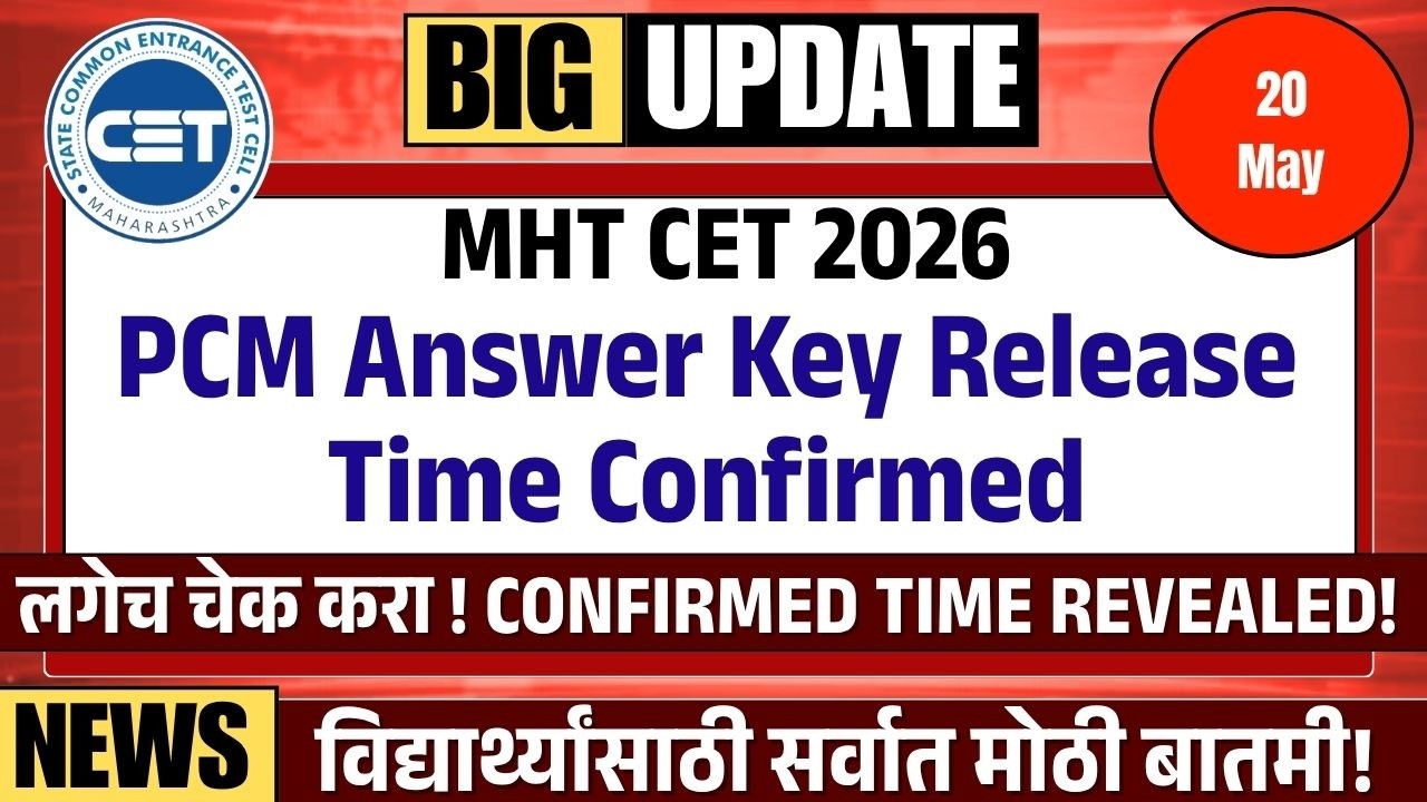 लगेच चेक करा ! Confirmed Answer Key Release Timing | MHT CET PCM Group | TestWizer