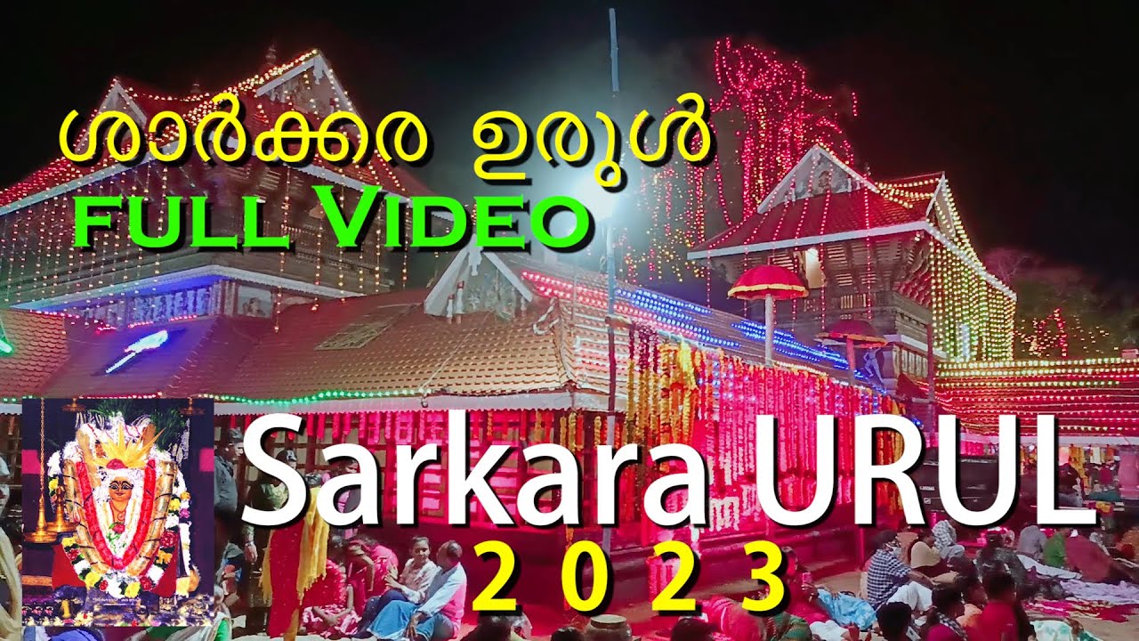 Sarkara URUL 2023 || ശാർക്കര ഉരുൾ || Full Video
