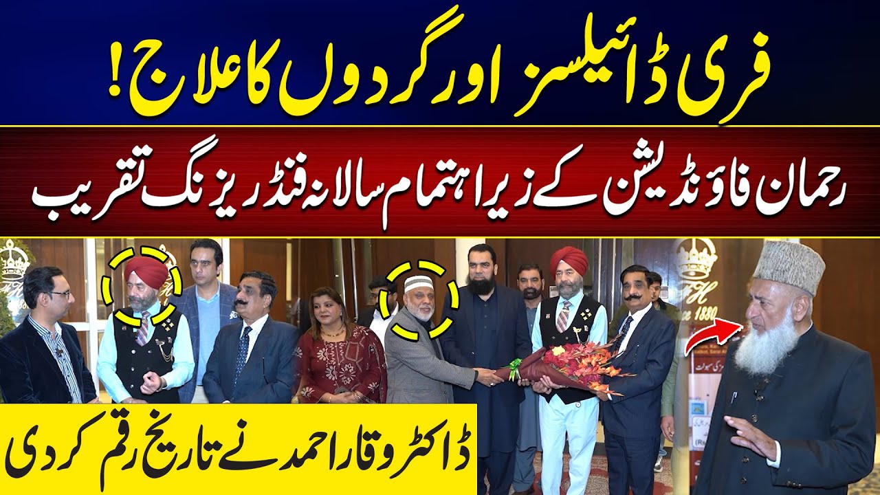 Rehman Foundation Annual Fundraising Event | A Night of Hope | City 42