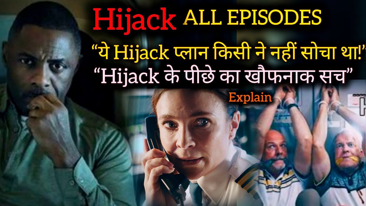 Hijack Web Series All Episodes Explained in Hindi | Plane Hijack Story | Idris Elba | Apple TV 