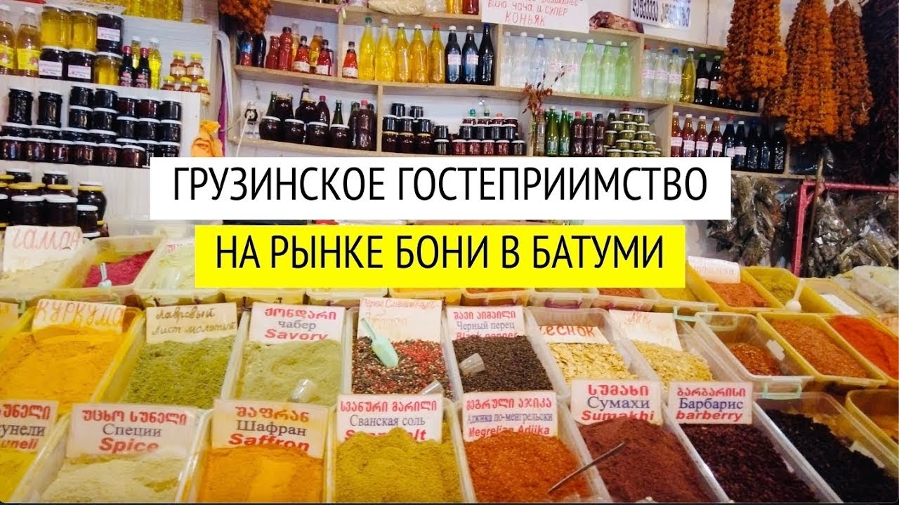 #ОТДЫХ В БАТУМИ 2022|Центральный продуктовый рынок Бони в Батуми