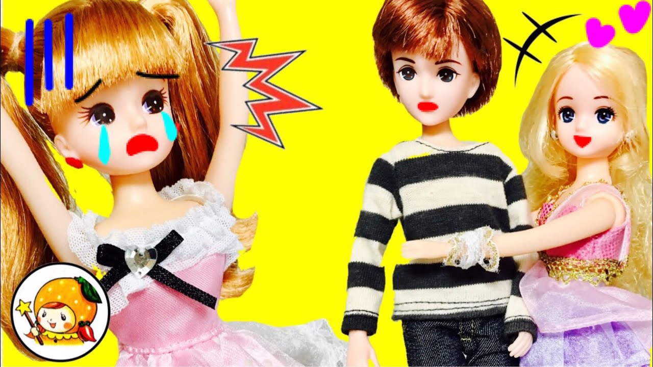 リカちゃん ボーイフレンドのはるとの元カノ登場!! 昔のおもちゃのミサキ★ ライバル登場!! デート ここなっちゃん