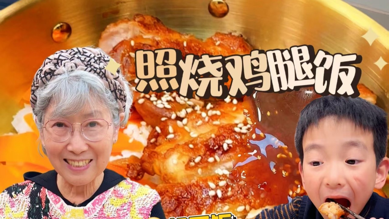 只需要一碗料汁就能做的照烧鸡腿饭！巨香巨好吃！一定要做！
