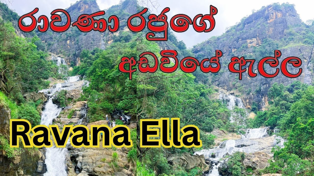 Ravana Ella Falls | රාවණා ඇල්ල | Ravana water falls | Rawana Ella | Place to Visit in Ella