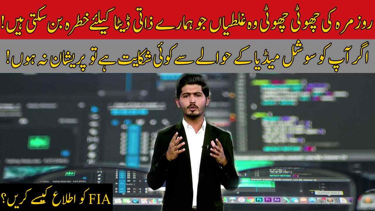 How To Submit Online Complaint To FIA | Cyber Crime Pakistan | Nai Baat Digital