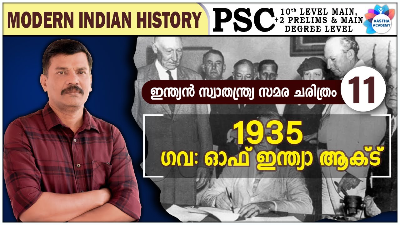 PSC | FREEDOM STRUGGLE | CLASS - 11 | MODERN INDIAN HISTORY | AASTHA ACADEMY | AJITH SUMERU