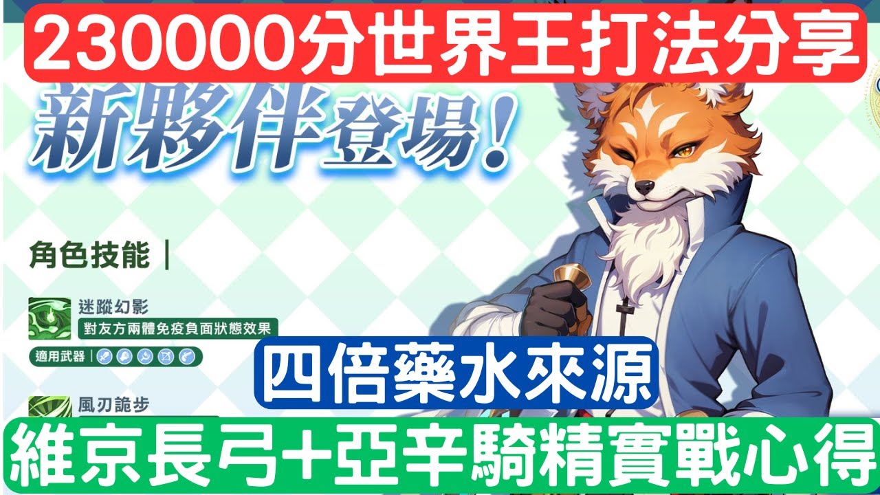 230000分世界王打法分享+維京長弓1500鑽黑珍珠抽獎實測+亞辛小騎精無視控制實戰心得+新增星期五15關四倍藥水來源+商城武器狂風戟可以強化+8/值不值得抽｜RE飄《飄流幻境Re:星之方舟》