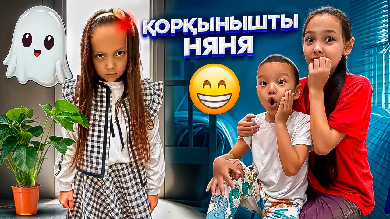 ҚОРҚЫНЫШТЫ НЯНЯ😱🥺🫣/АЯНА КӨЙЛЕКТІ НЕГЕ КИДІҢ??🤦🏻‍♀️🎥😅