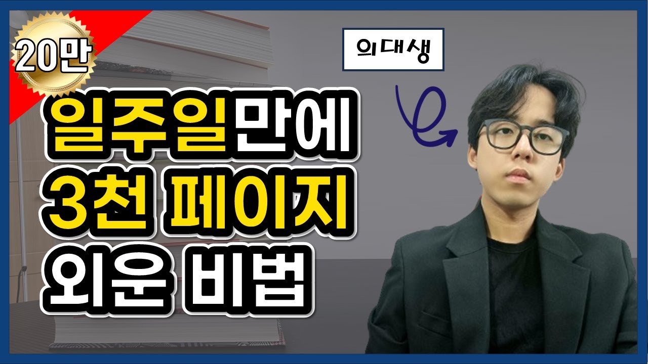 공부한 것을 까먹지 않는 법 (주의: 공부 초반에 쓰는 것 아님)
