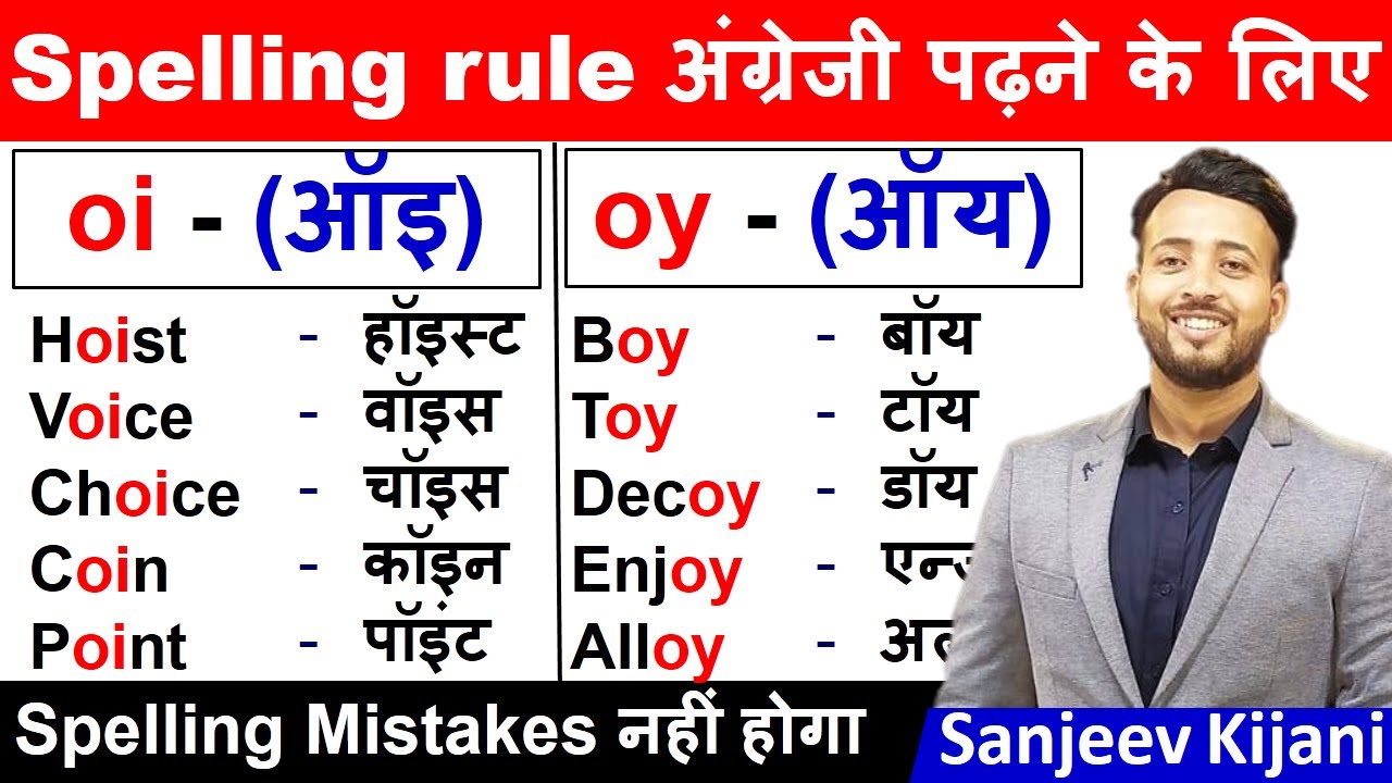 oi vs oy का उच्चारण | English पढ़ना सीखे zero से | English Reading Practice | Learn Spelling Rule