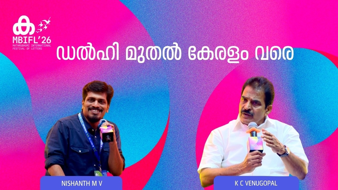 രാഹുൽ  ഗാന്ധി നടത്തുന്ന സമരങ്ങളെ ഏറ്റെടുക്കുന്നതിൽ കോൺഗ്രസ് വിജയിക്കുന്നുണ്ടോ ? KC Venugopal