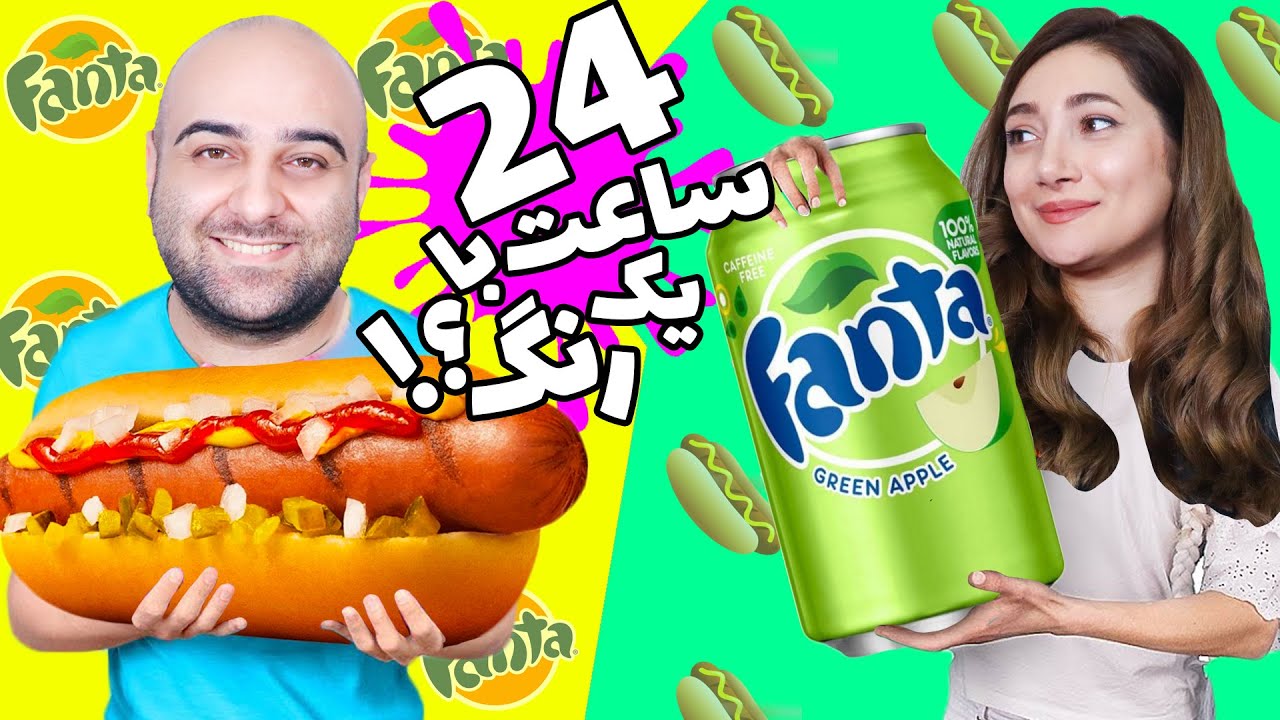 بیست و چهار ساعت با یک حرف🤩😝حروف الفبارو خوردیم
