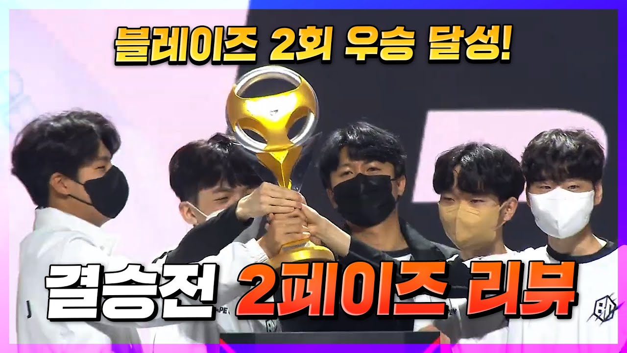 우승으로 이끌어준 카트리그 결승 2패이즈 리뷰