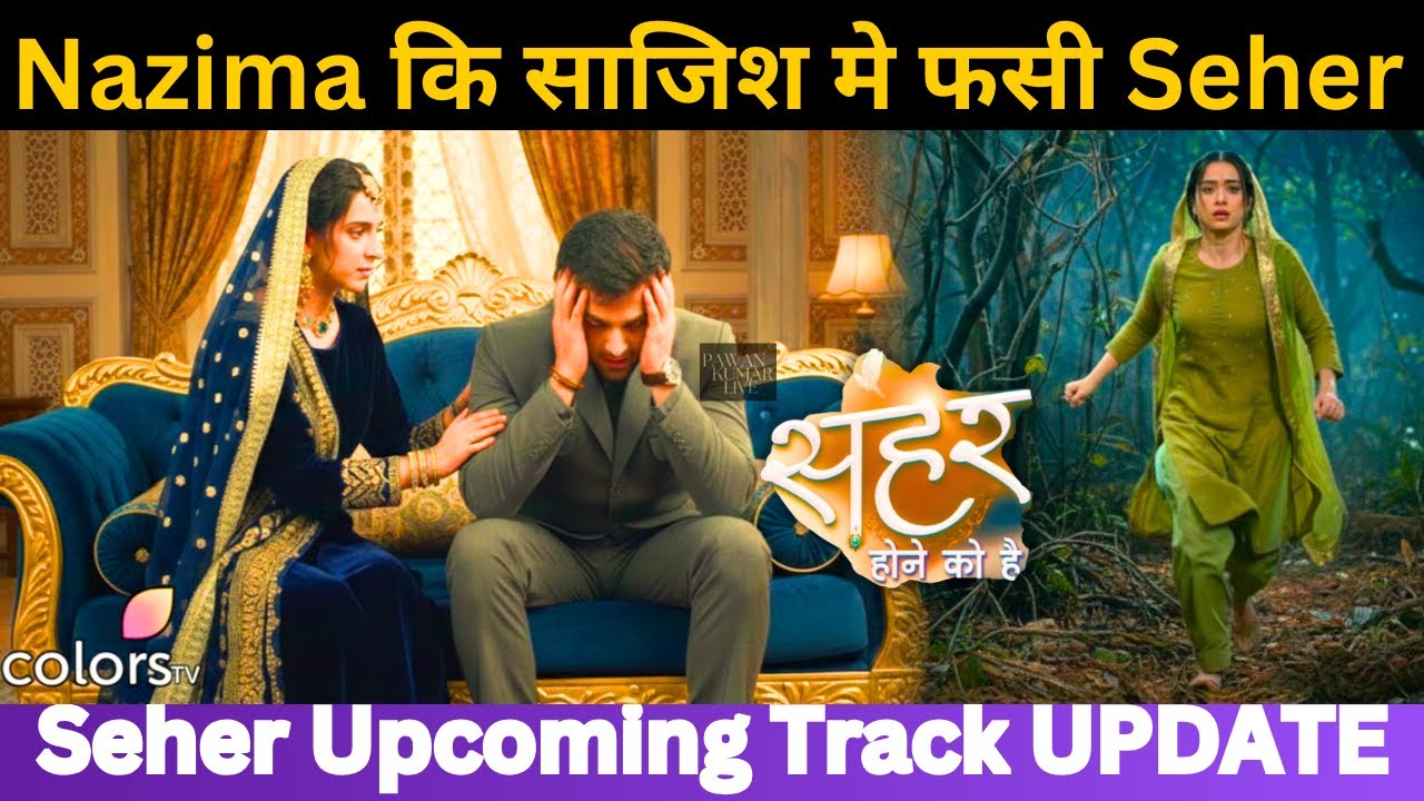 Nazima कि साजिश मे फसी Seher | Seher Hone Ko Hai Today Upcoming LATEST UPDATE | 31 January 2026