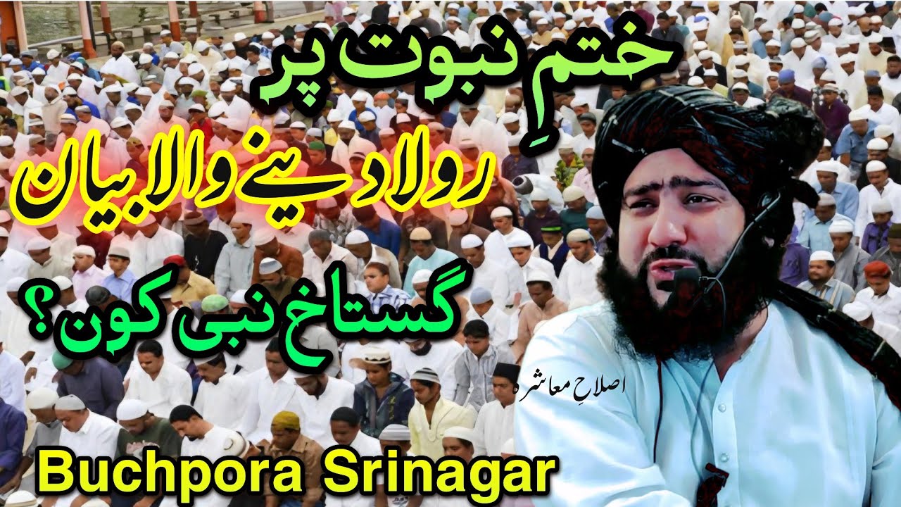 Khatam e Nabuwat Par Emotional Bayan Gustakhi Nabi ﷺ kon ? Hafiz SB