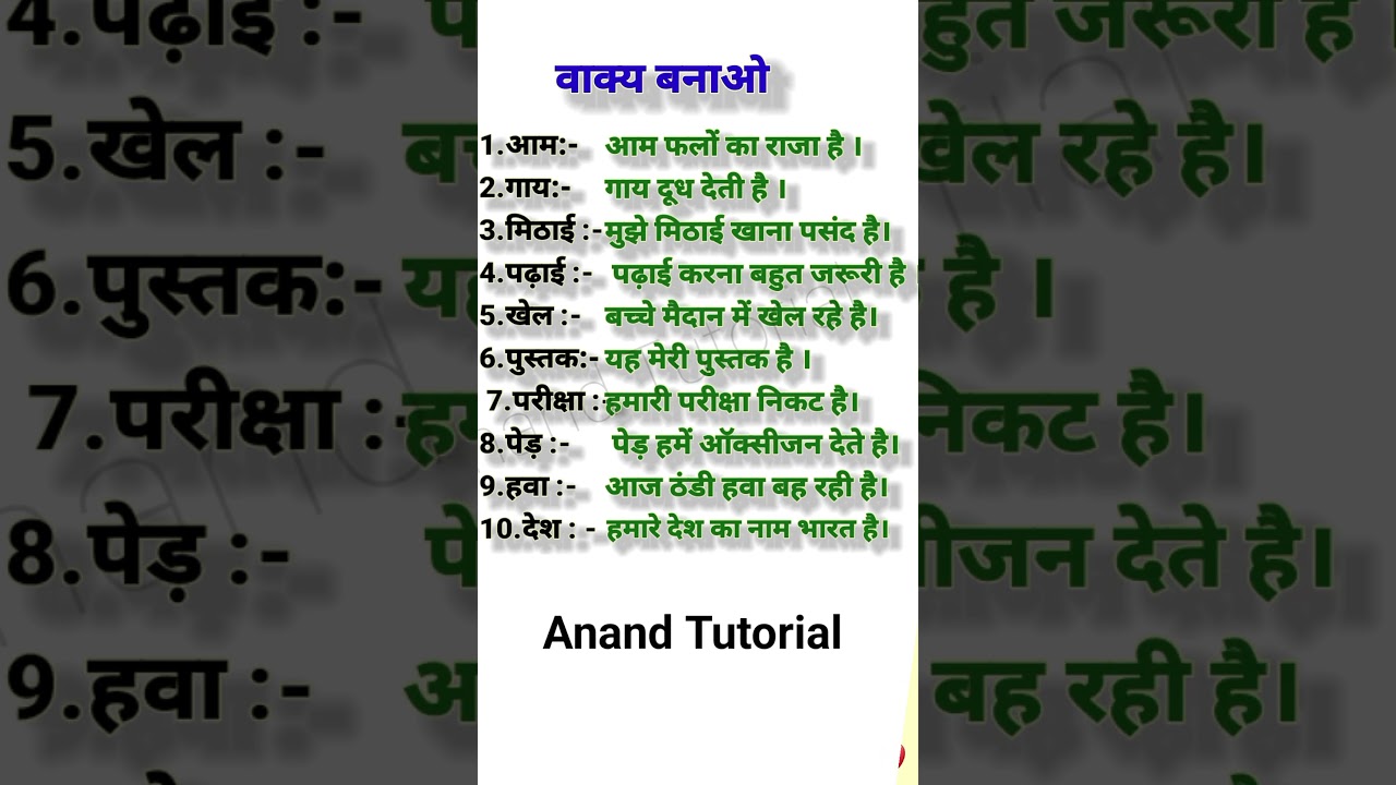 Vakya banaye | Vakya banaye hindi me | Learn to make sentence in hindi | वाक्य बनाएँ#vakya #students