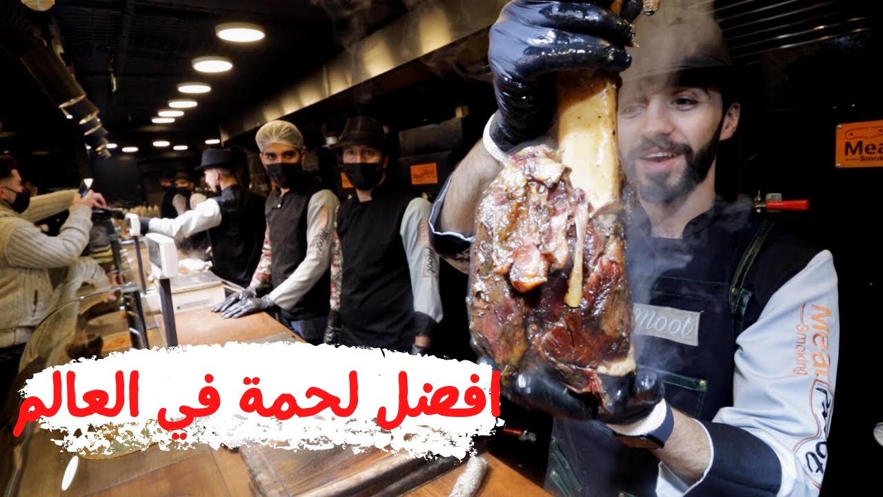 اروع لحم مدخن في اسطنبول افضل من بوراك والشيف نصرت🤩
