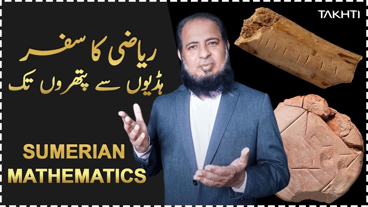 Sumerian Mathematics | اردو | हिन्दी