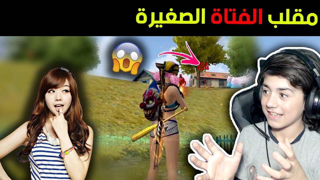شاهد مقلب الفتاة 👧 مع سكواد عشوائي من المتابعين 😱🔥 || The prank girl 👧