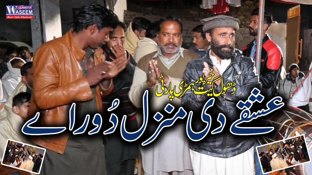 Khair Pur Himri Party | New Dhol Geet 2023 | Ishq Di Manzil Door | Sardhi Program