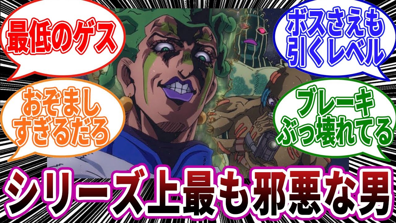【ジョジョ】チョコラータはトップレベルで邪悪なキャラだと思う...に対しての読者の反応集【ジョジョの奇妙な冒険】