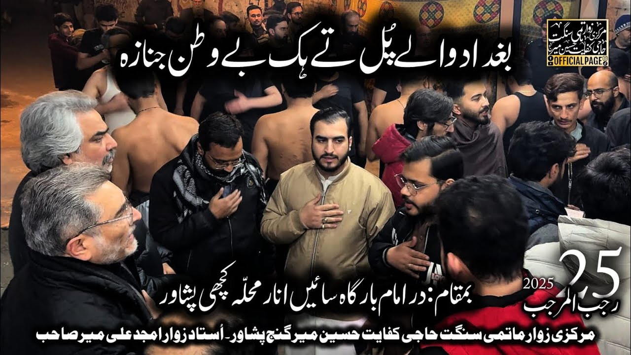 Haye Kazim as | NOHA | Baghdad Waly Pull Tey Hik Be Watan Janaza | SANGAT HAJI KIFAYAT HUSSAIN MIR 