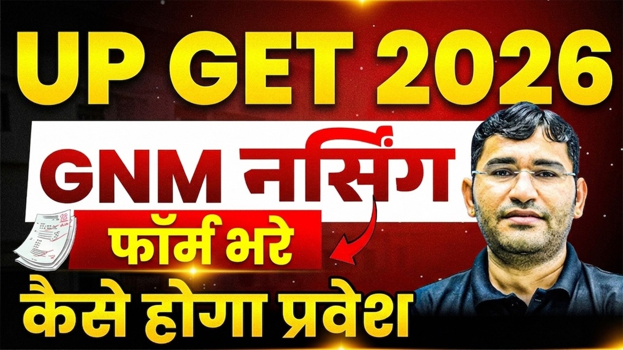 UP GNM 2026 Form जल्दी भरे  | UP GET GNM 2026 Form Filling | UP ABVMU GNM 2026 Update | UP GNM 2026