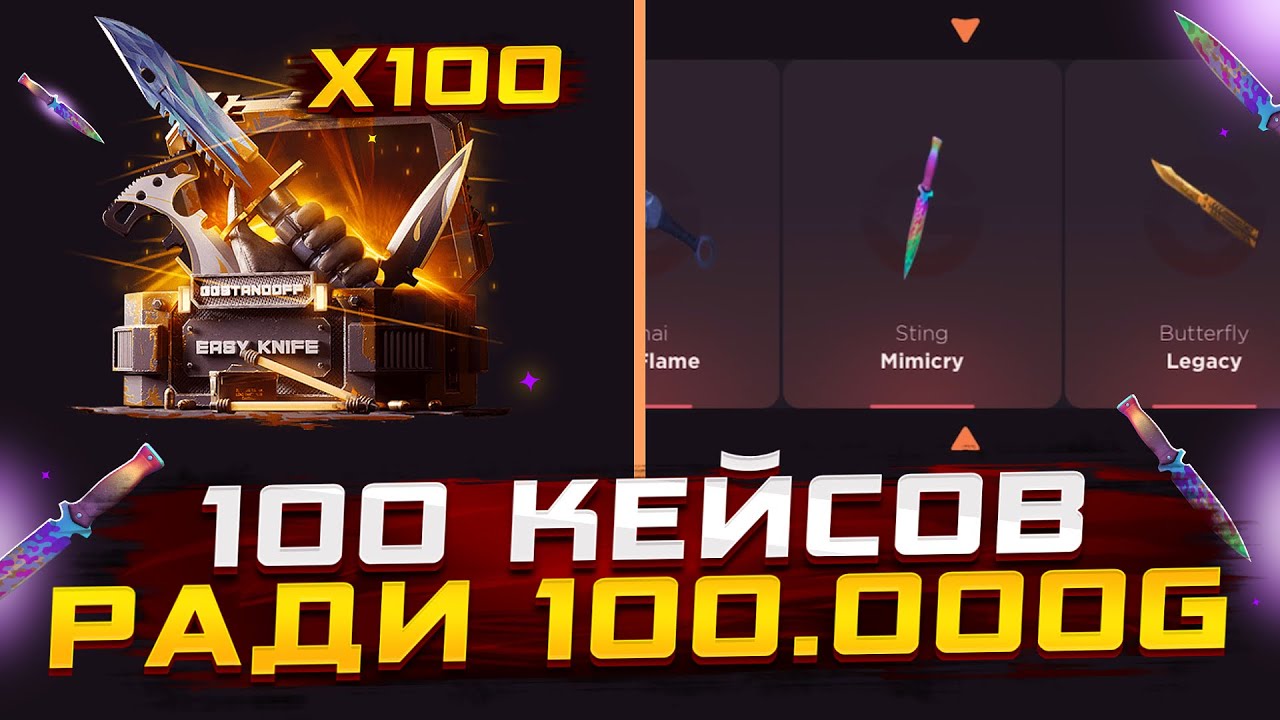 ПЫТАЮСЬ ПОДНЯТЬ 100К😱ОТКРЫТИЕ НА GGSTANDOFF НА 30К