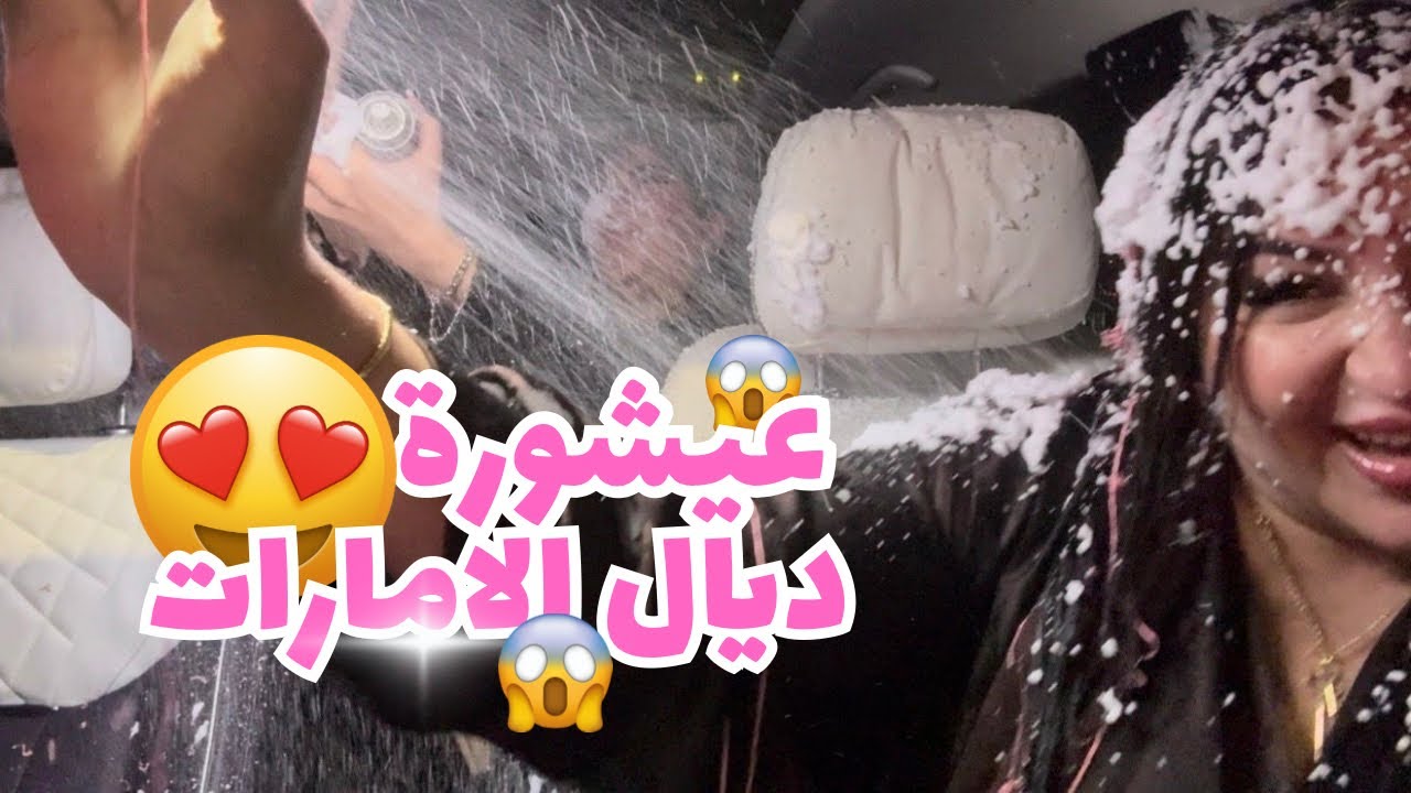 VLOG- دوشو لينا بالصابون ووسخو ليا طوموبيلتي 😱😢