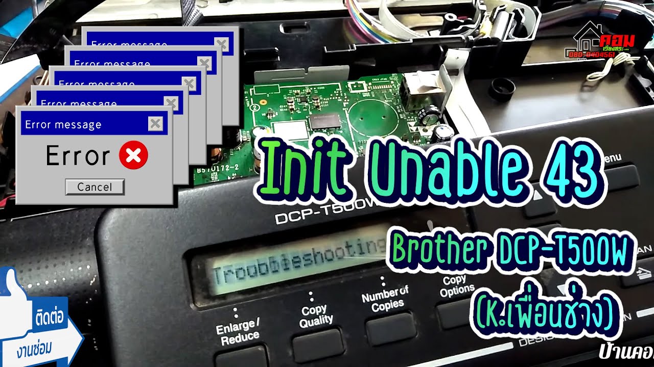 💥..!! Init Unablr 43 (Brother DCP-T500W) By.. บ้านคอม เวียงสระ สุราษฎร์ธานี