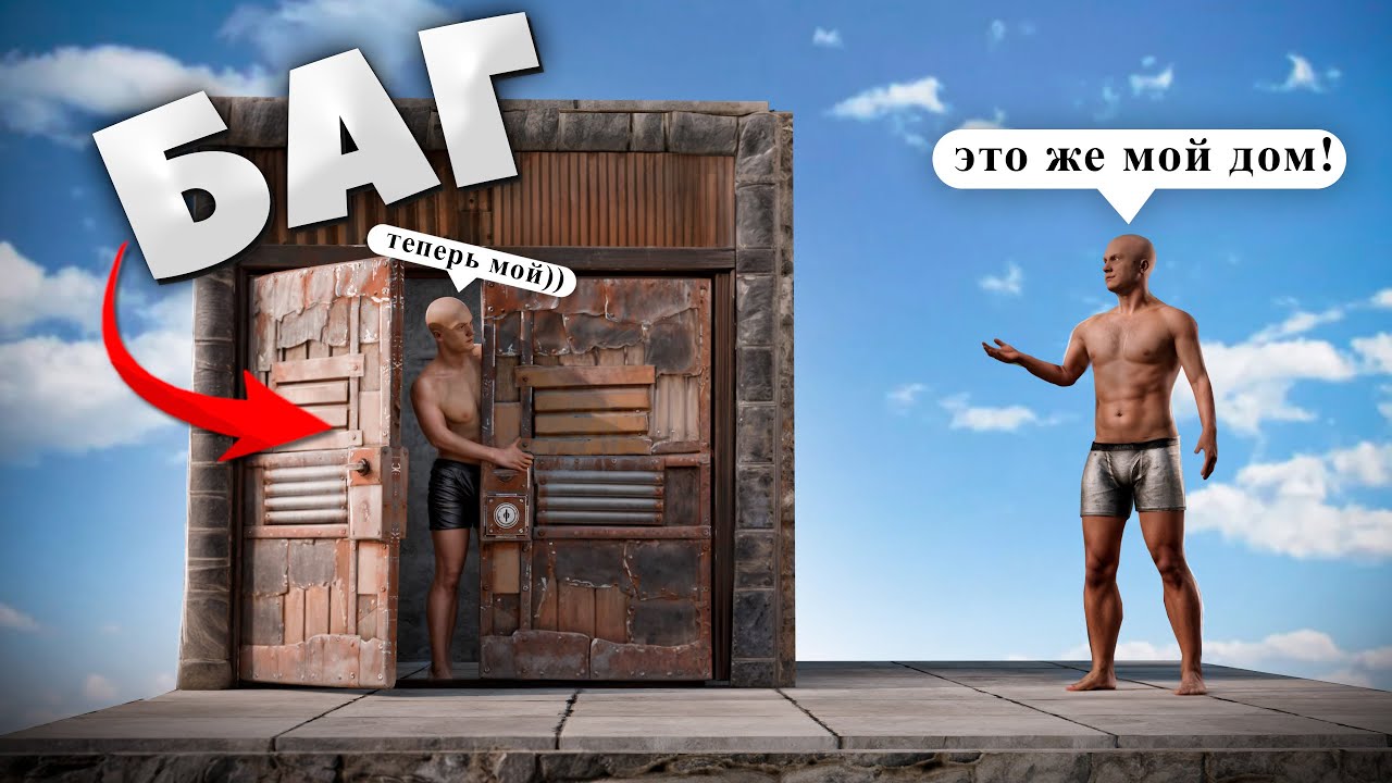 БАГ с ЗАМКОМ! ВЗЛОМ ДОМА за СЕКУНДУ в RUST / РАСТ