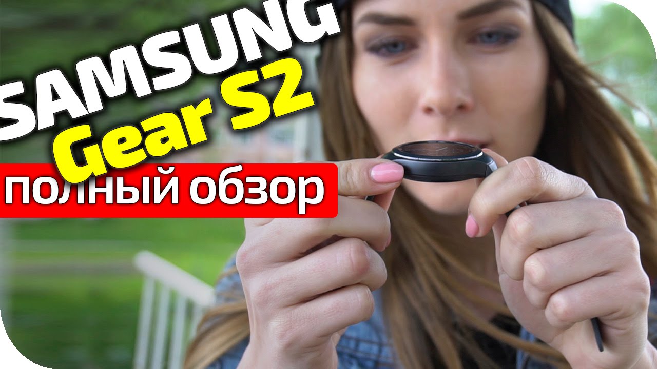 Samsung Gear S2 Полный обзор smart watch