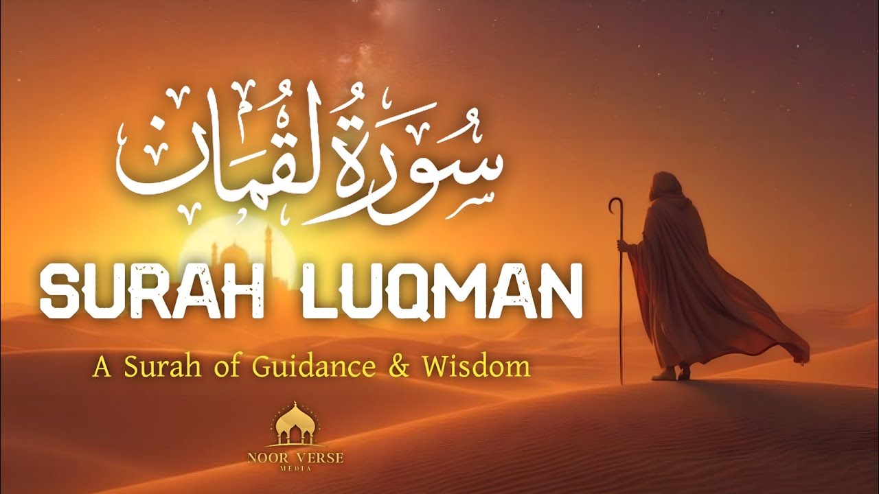Surah Luqman (سورة لقمان) Recitation | A Surah of Guidance & Wisdom | Recitation by Alaa Aqel