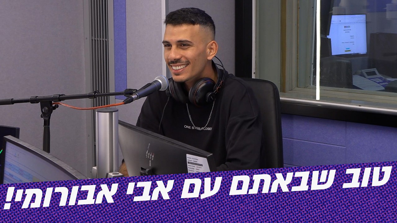 טוב שבאתם! | אבי אבורומי