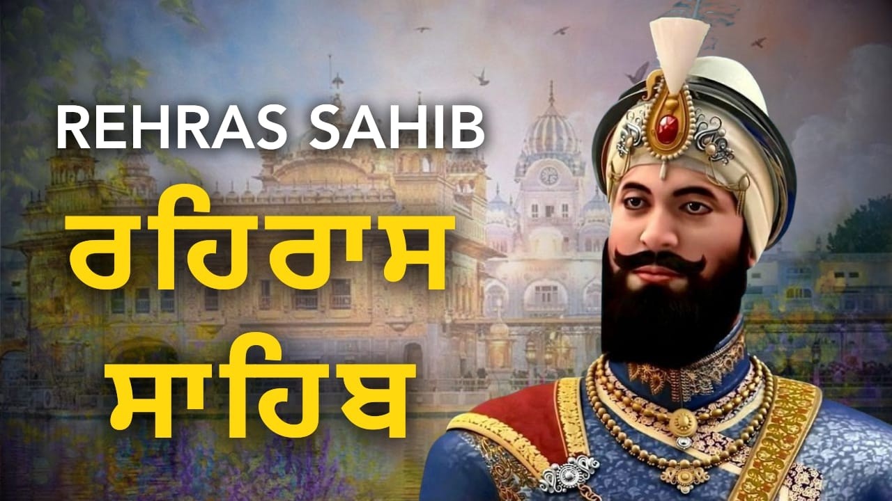 Rehras Sahib Path | ਰਹਿਰਾਸ ਸਾਹਿਬ ਪਾਠ | Nitnem Gurbani | Evening Prayer | Waheguru Simran