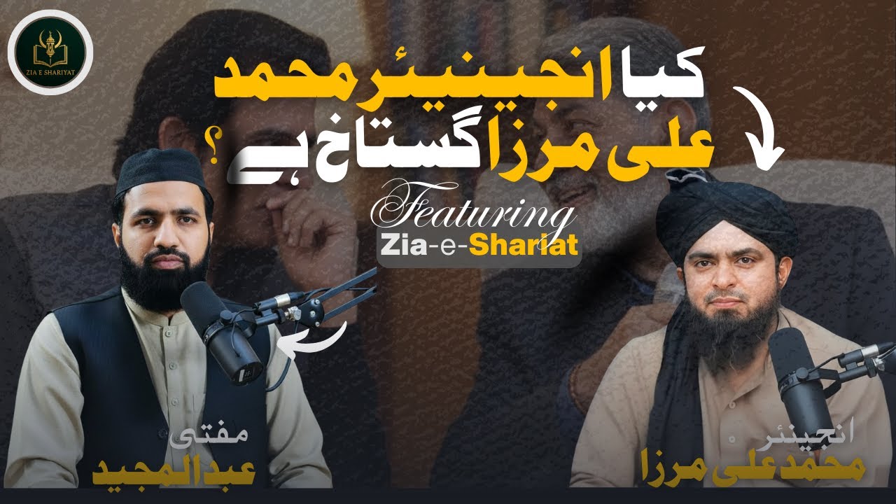 Kya Engr. Muhammad Ali Mirza Ne Gustakhi Ki? | Purani Clips Ka Analysis