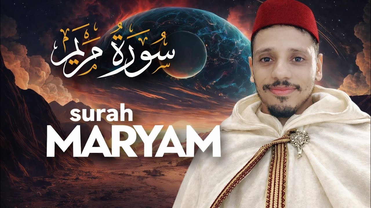 سورة مريم❤️كاملة|حققت المعجزات🌷|تلاوة مؤثرة بخشوع لا يوصف😴للقارئ محمد ياسر مقيص 