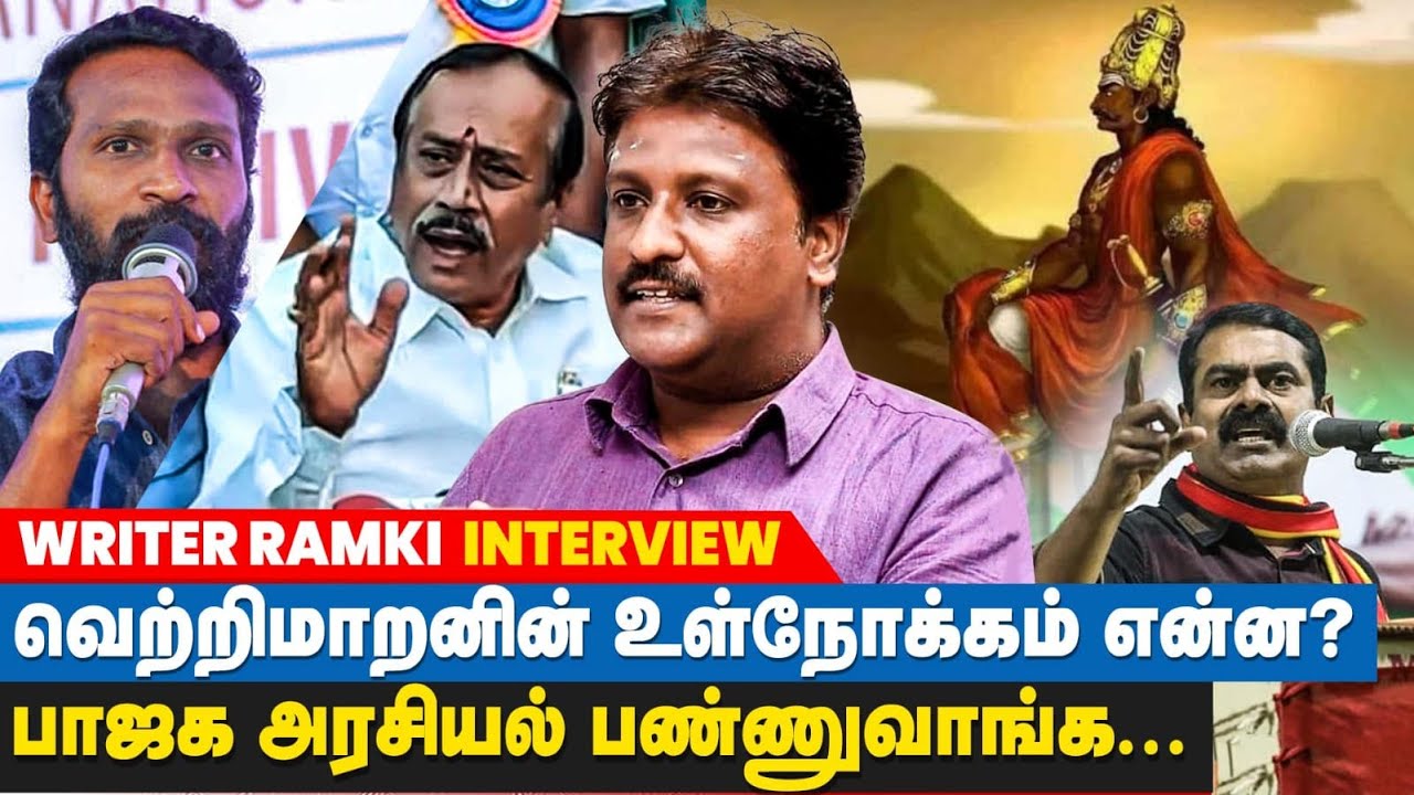 ராஜராஜ சோழன் இந்து இல்லன்னா...கிறித்தவரா? | Writer Ramki Interview | IBC Tamil