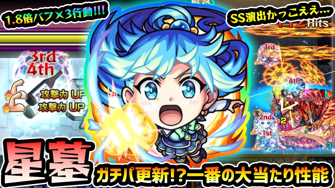 【アクア】※ガチパ更新！？今回の一番の大当たり枠だが、グリムαいるなら正直それでokです。防スピアップ×回復&誘発友情に、1.8倍バフ3巡継続&ボス必中の割合SSと高性能！このすばコラボ使ってみた
