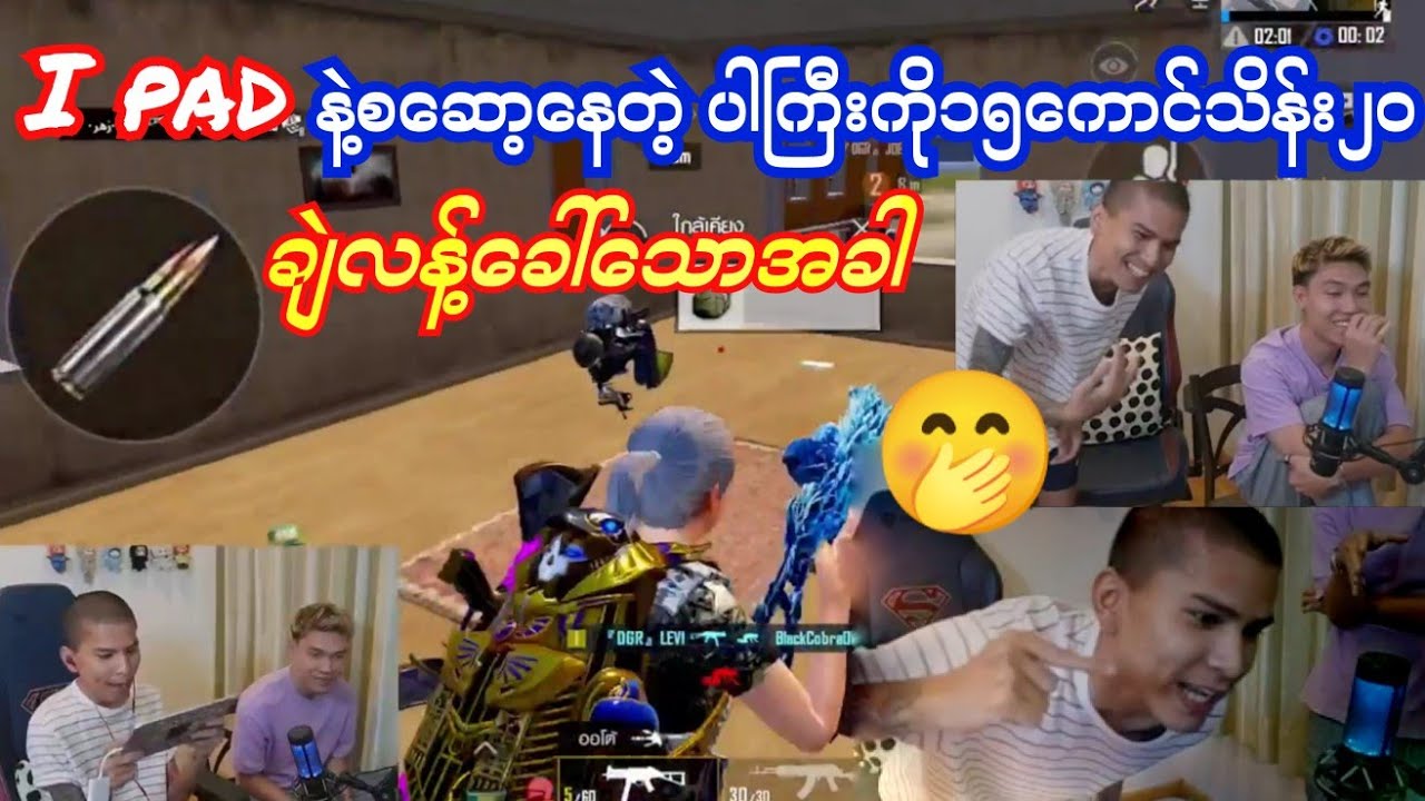 ပါကြီးရန်သူနဲ့ 1 Vs1💥ဆွဲနေတုန်းi padကြီးပိတ်သွားတာ🤣မောင်Leviအူတတ်နေပြီ😂🤣#dgrlevi #power #yg #flash 