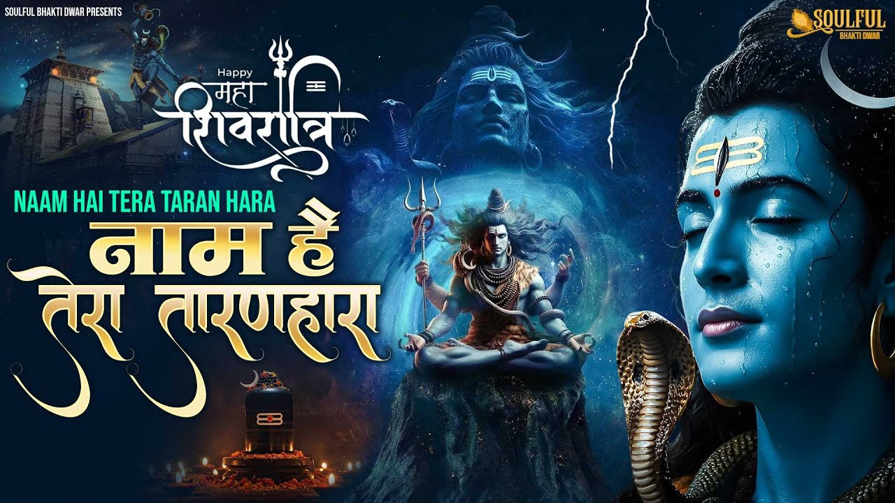 महाशिवरात्रि स्पेशल | जिनकी प्रतिमा इतनी सुन्दर वो कितना सुन्दर होगा | Shiv Bhajan | Sad Shiv Bhajan