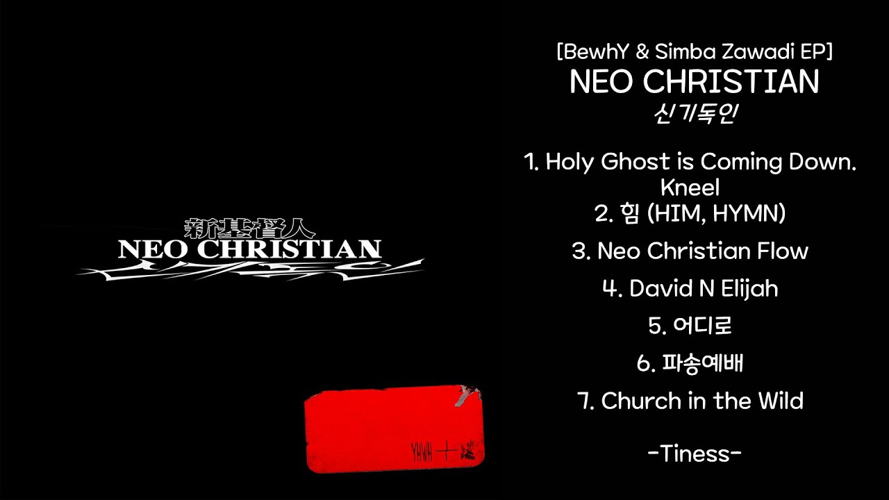 NEO CHRISTIAN [BewhY & Son Simba / 비와이 & 손심바 EP] - 2020.06.15