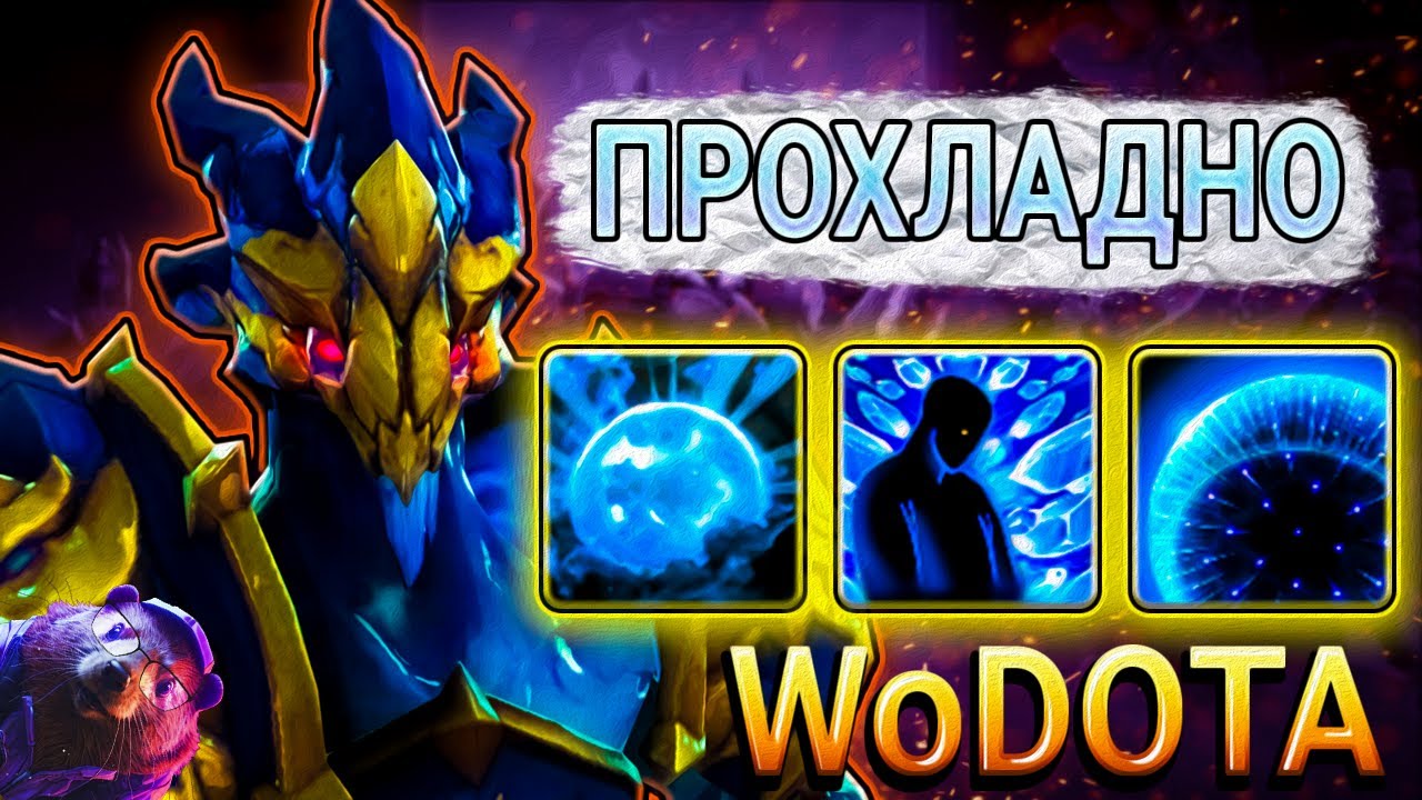 ХОЛОДРЫЖЕСТВО на ANCIENT APPARITION ИНТЕЛЛЕКТ в WORLD OF DOTA // DOTA 2