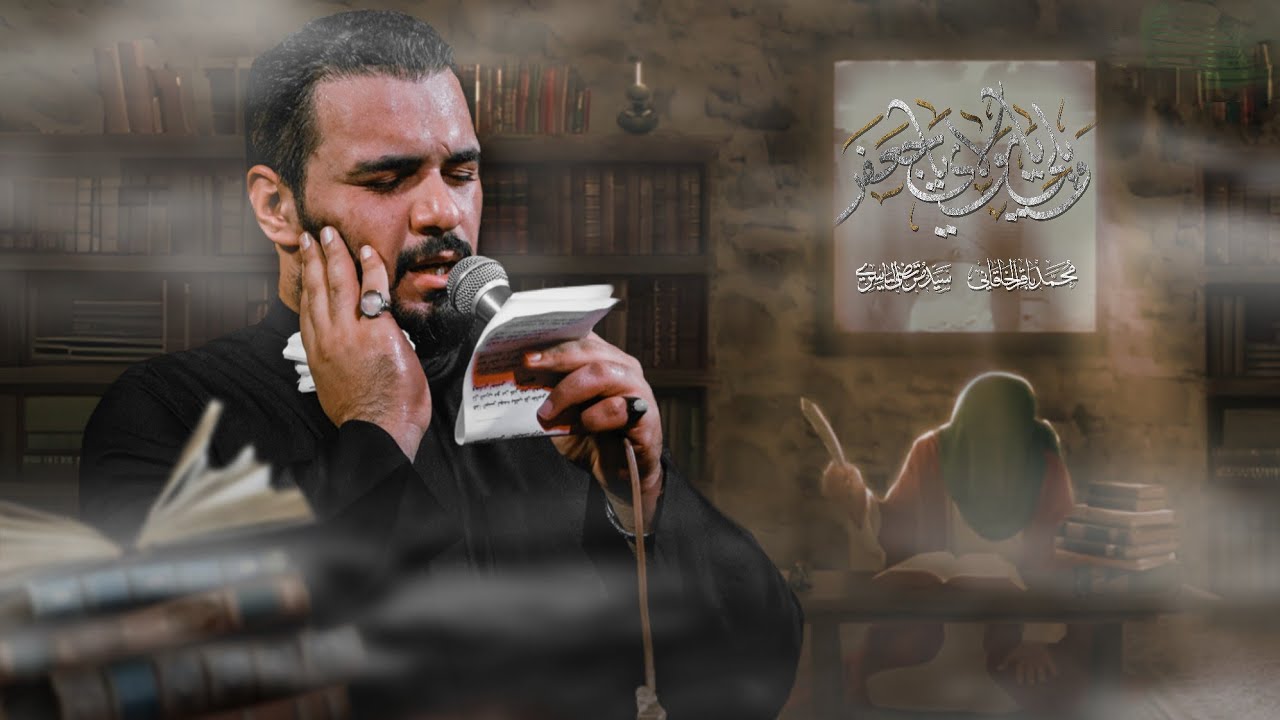 ويلي يا مولاي يا جعفر | الملا محمد باقر الخاقاني- هيئة الحسن المجتبى عليه السلام- الديوانية 