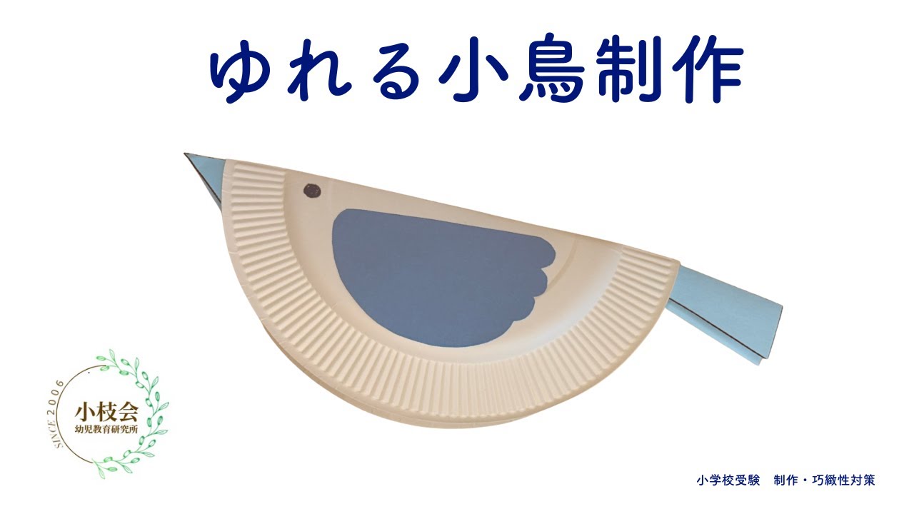 ゆれる小鳥
